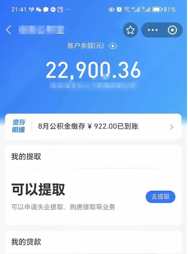 汉川北京公积金提取了多少钱（汉川北京公积金提取多少钱一次）